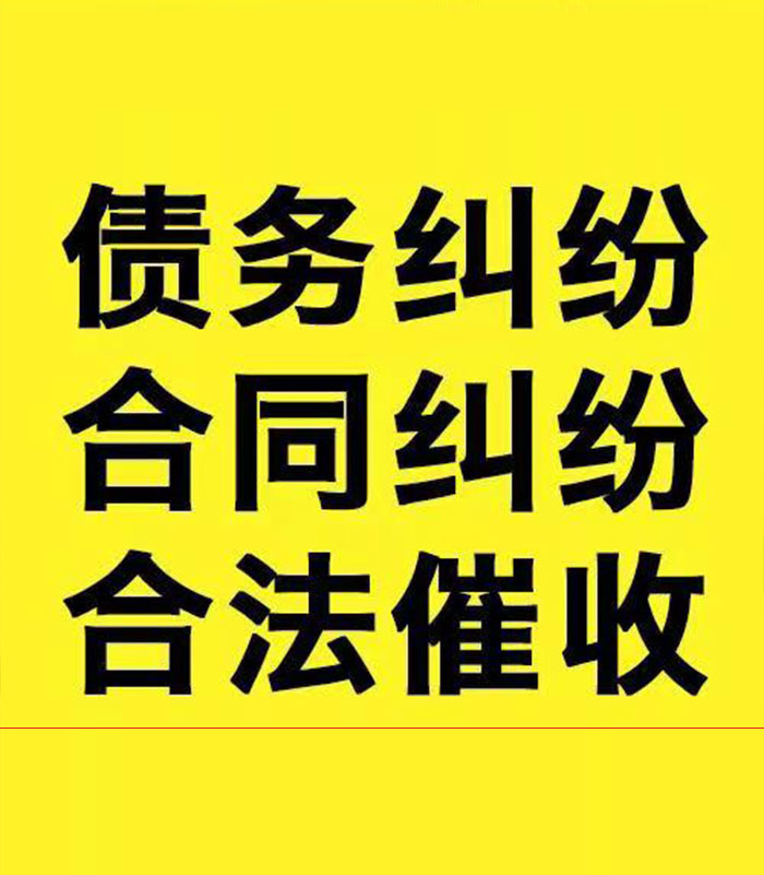 旌阳专业要账公司