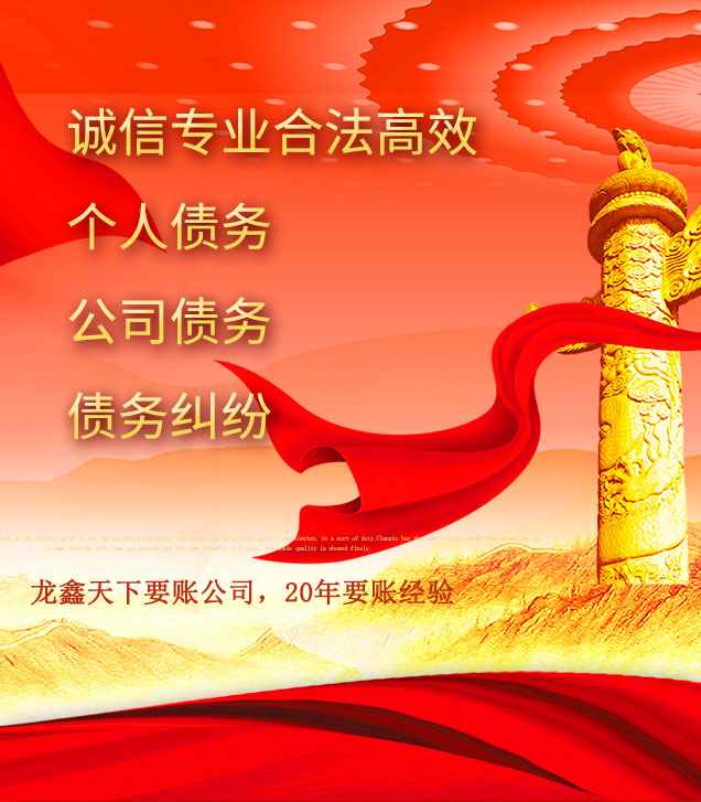 旌阳讨债公司